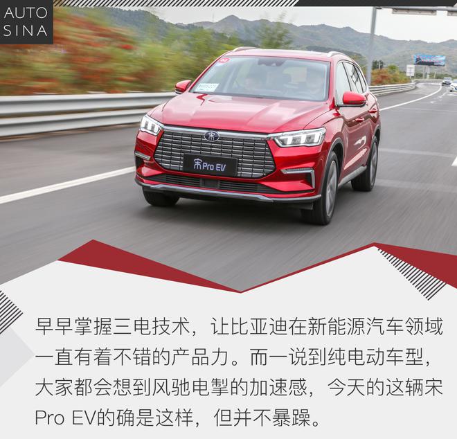 充电1.2小时续航502km 试比亚迪宋Pro EV