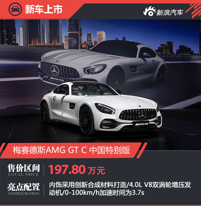 售价197.80万元 AMG GT C车型正式上市