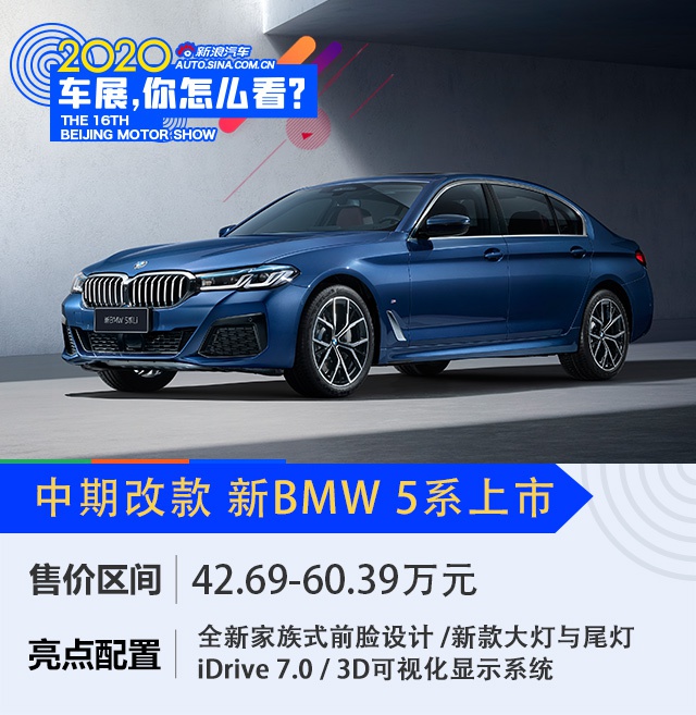 2020չBMW 5ϵۼ42.69-60.39Ԫ