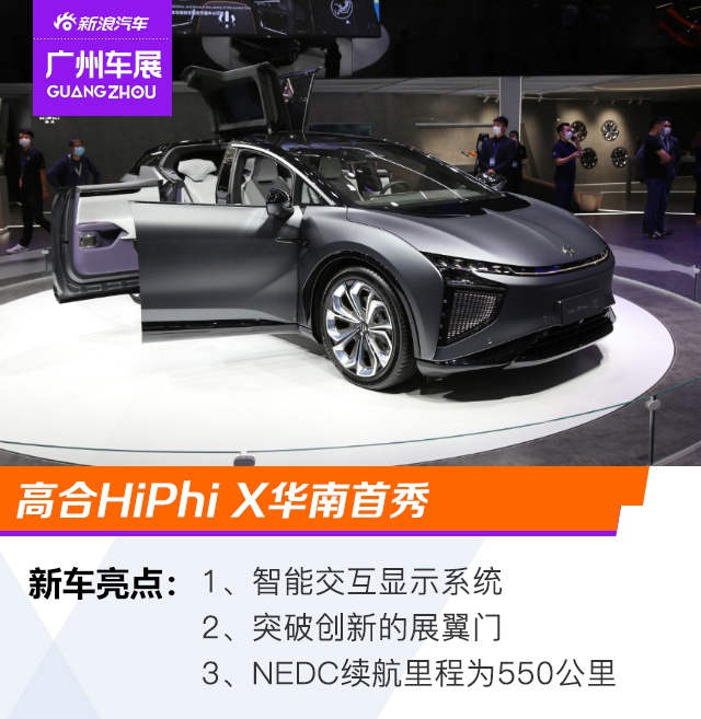 2020广州车展：卖80万的中大型SUV 高合HiPhi X华南首秀
