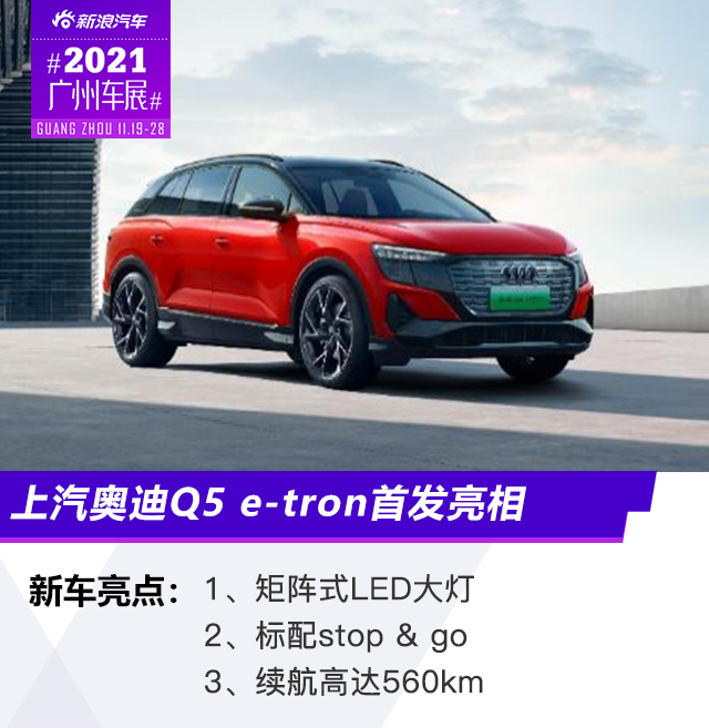 Q5e-tron亮相上汽奥迪首家奥迪之城正式开业