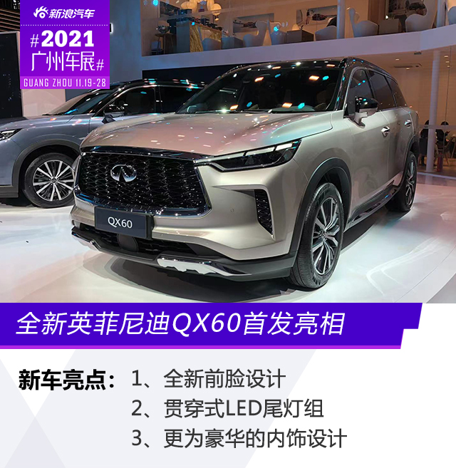 2021款英菲尼迪qx60新款,2021款英菲尼迪q60s 2021广州车展全新英菲尼迪qx60首发亮相