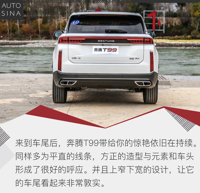 底气更足还是噱头为主?试驾一汽奔腾T99
