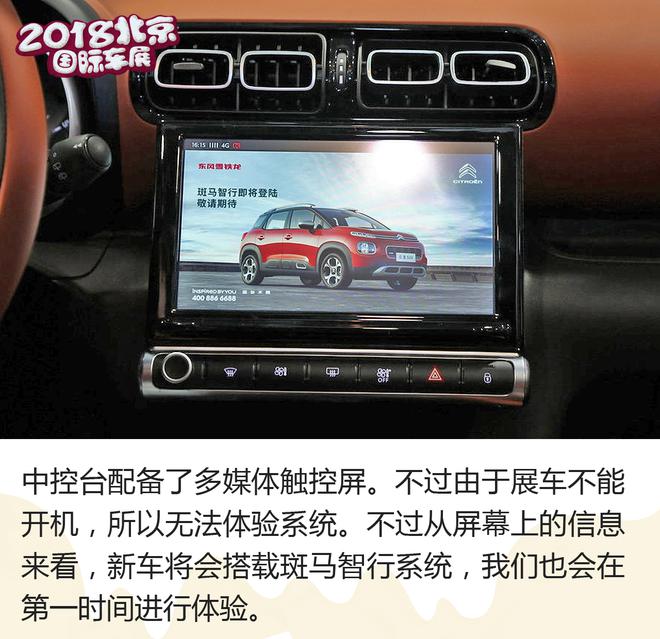 有个性的小型SUV 解析东风雪铁龙云逸