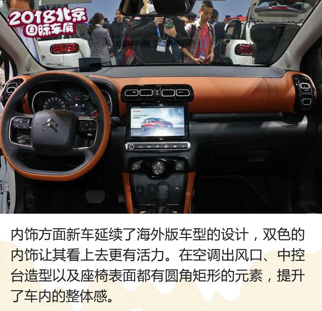 有个性的小型SUV 解析东风雪铁龙云逸