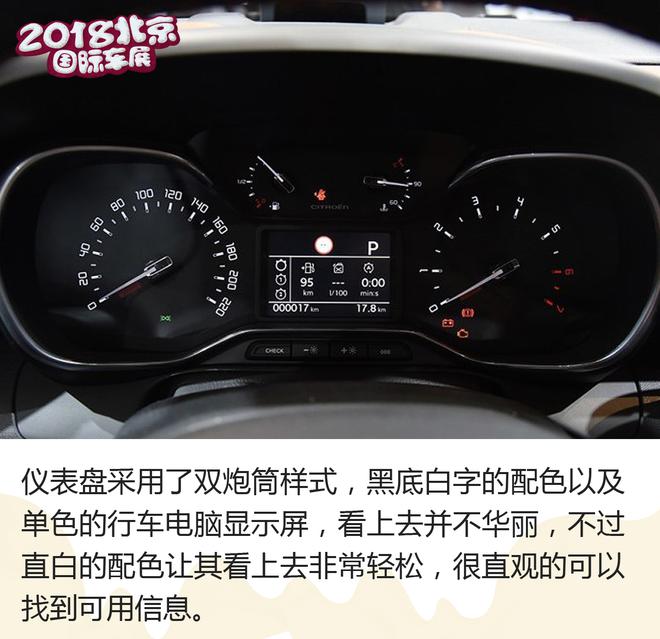 有个性的小型SUV 解析东风雪铁龙云逸