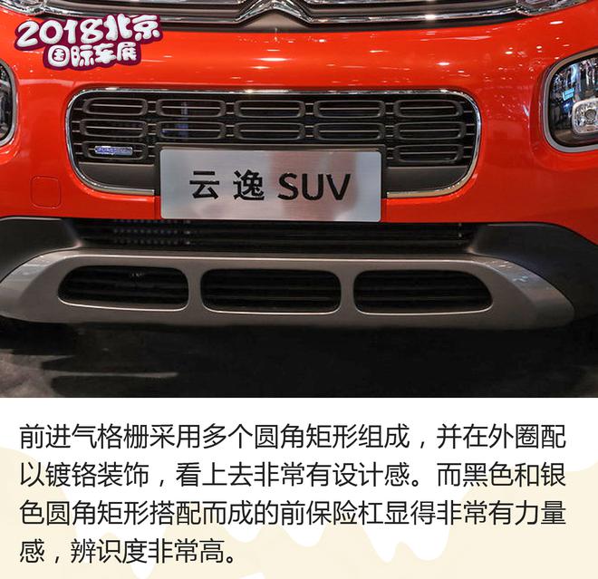 有个性的小型SUV 解析东风雪铁龙云逸