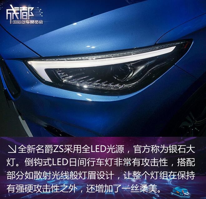 “感性力”再升级 成都车展解析名爵新款ZS