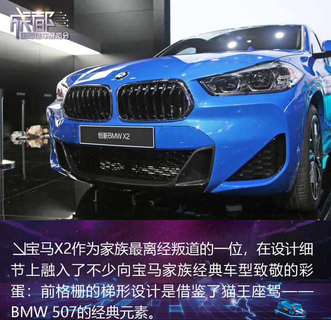 2019成都车展：华晨宝马X2新车解析