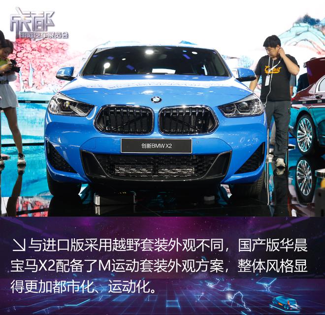2019成都车展:华晨宝马X2新车解析