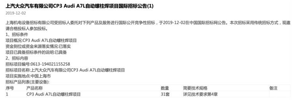 板上钉钉 上汽大众将投产奥迪A7L