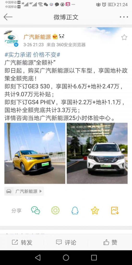 补贴腰斩新政生效:蔚来广汽等掀