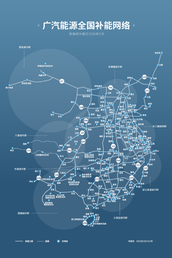 广汽能源全国补能网络布局