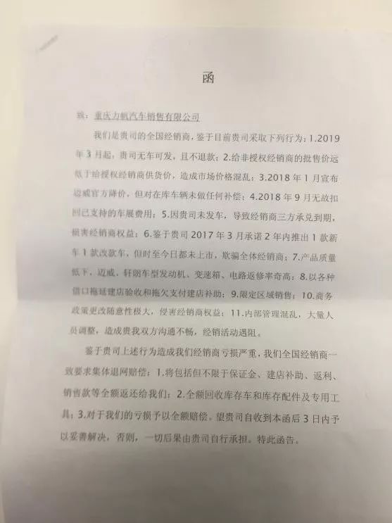 “创业偶像”倒了？力帆遭30家经销商维权 巨亏21亿