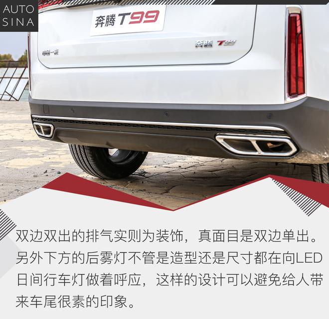 底气更足还是噱头为主?试驾一汽奔腾T99