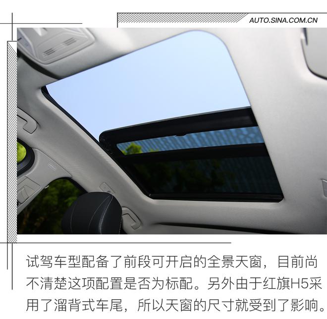 Made in China! 新浪汽车试驾红旗H5