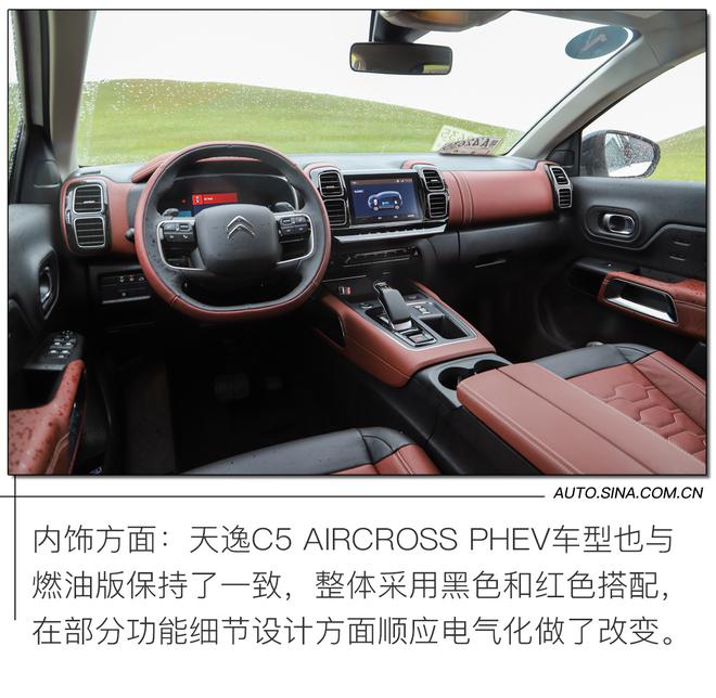 时尚经济之选 试驾雪铁龙天逸C5 AIRCROSS插混车型