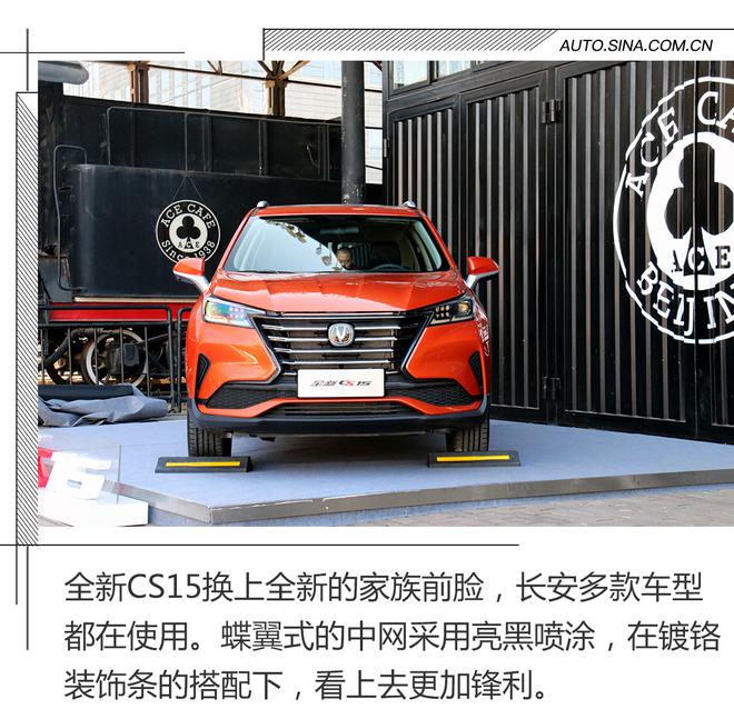 为年轻而生，长安全新CS15静态解析