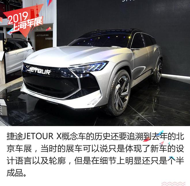 动感智能 全新JETOUR X概念车抢先实拍