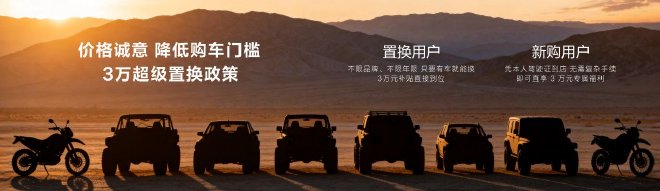 BJ30旅行家高光版正式上市 全系置换价6.99万元起