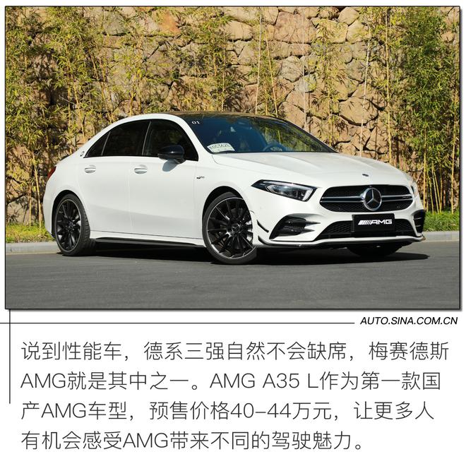 AMG遇上加长，试驾梅赛德斯AMG A35L