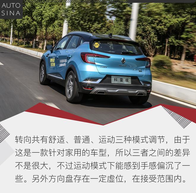 一道国产法式蜗牛 试驾东风雷诺科雷缤