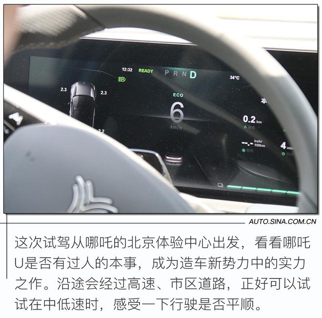 科技颜值一肩挑 实力比肩小鹏威马 试驾哪吒U
