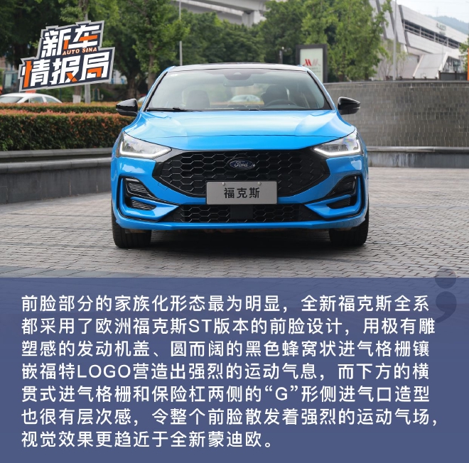 重装上阵 试驾长安福特全新福克斯