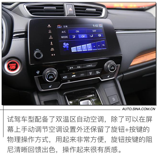 给你一个理性的优解 试驾东风本田新CR-V