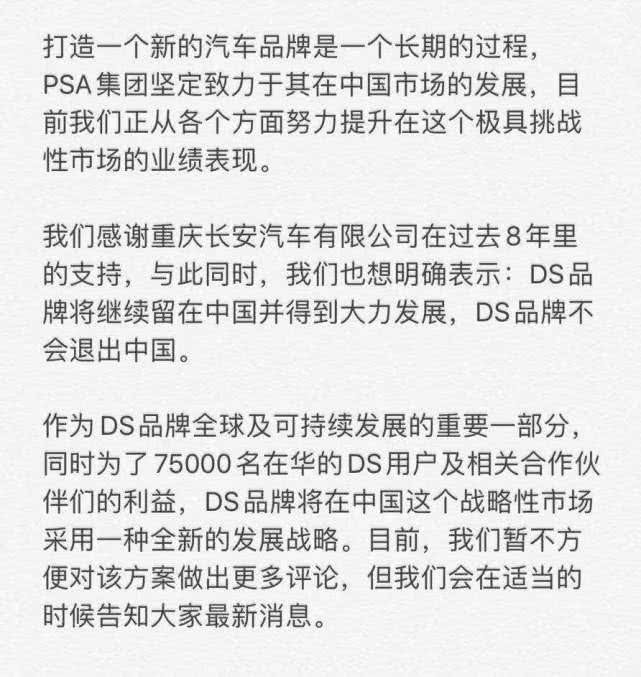 DS品牌否认退出中国 但前路已荆棘密布