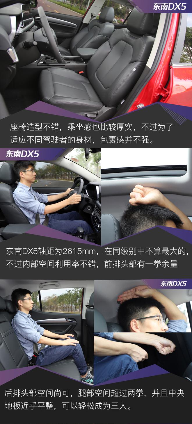 给你越级体验 东南DX5 1.5T旗舰型抢先试驾