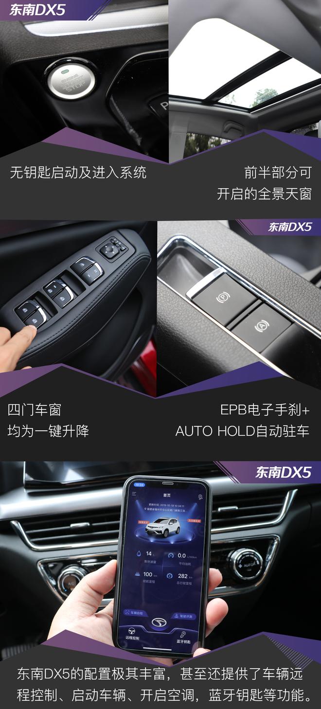 给你越级体验 东南DX5 1.5T旗舰型抢先试驾