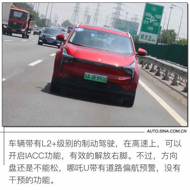 科技颜值一肩挑 实力比肩小鹏威马 试驾哪吒U