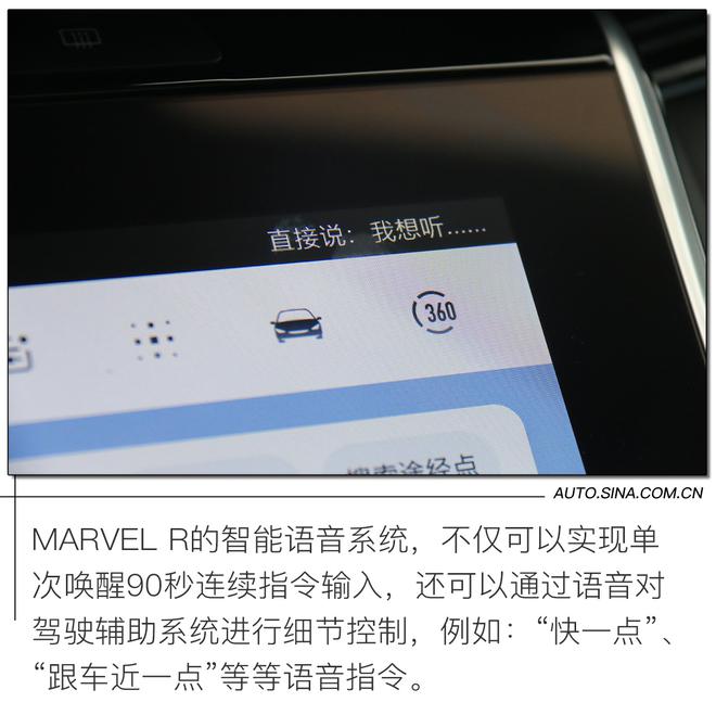 5G智慧光环让驾驶更写意 试驾R汽车MARVEL R