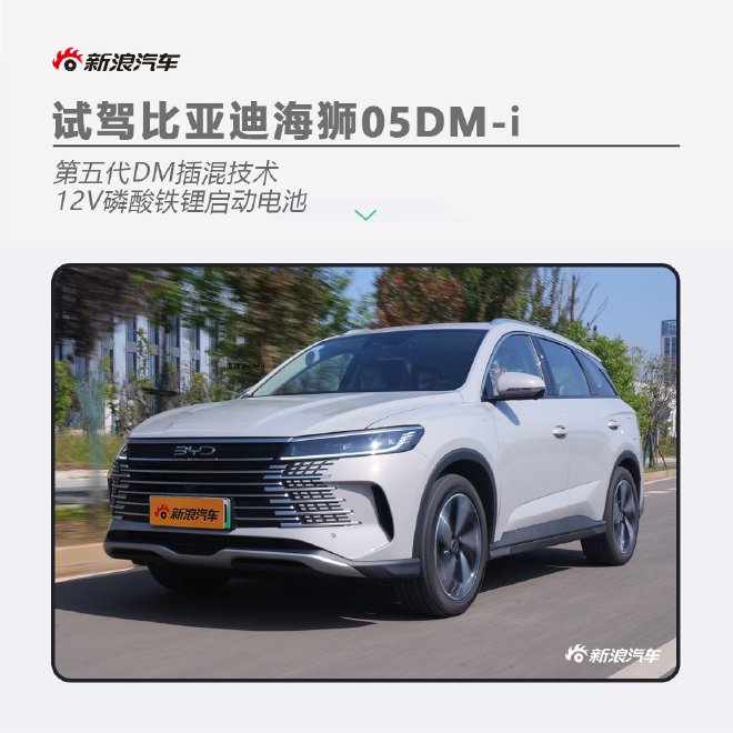 低能耗与高舒适度并存 试驾比亚迪海狮05DM-i