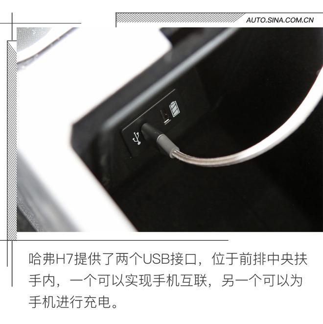 想做领导新欢,还要有内涵 哈弗H7长测(四)