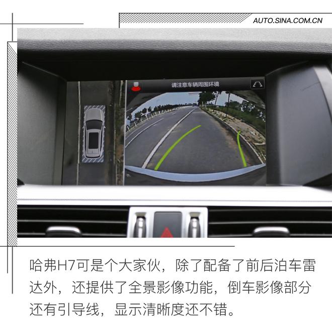 想做领导新欢,还要有内涵 哈弗H7长测(四)