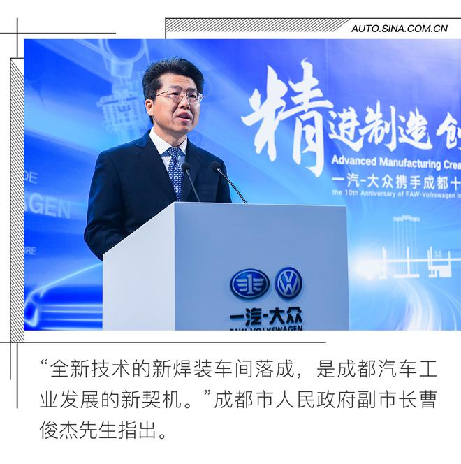 一汽-大众携手成都十周年 新焊装车间落成