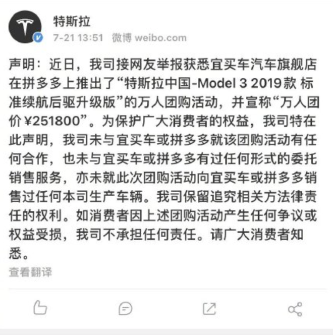 #新能源大牛说# 特斯拉与拼多多的战争 不该由消费者买单