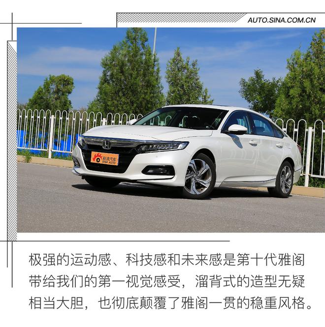 爱之初体验 本田十代雅阁长测(一)