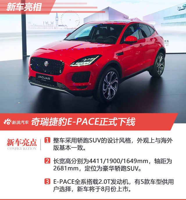 奇瑞捷豹E-PACE正式于常熟二期工厂下线