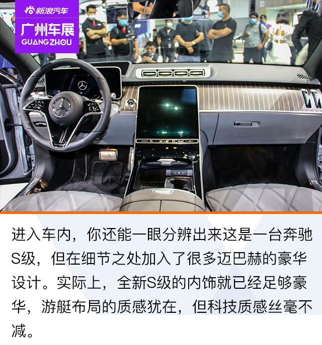 2020广州车展：迈巴赫S级实拍解析