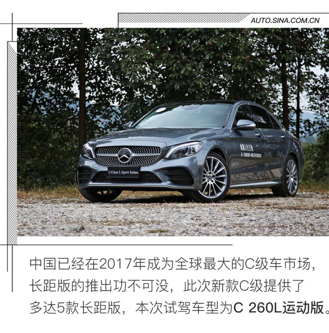 内外革新优雅依旧 奔驰新C 260 L试驾