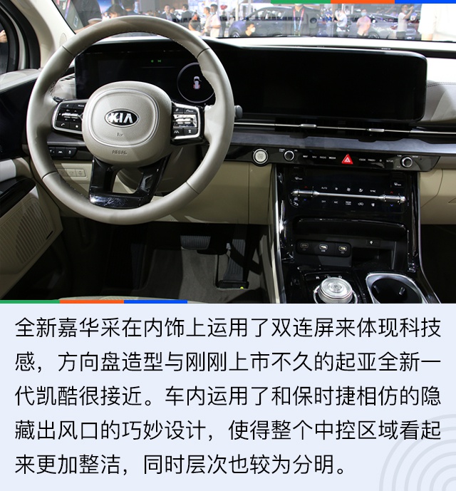 2020北京车展：敢和别克GL8叫板 全新起亚嘉华解析