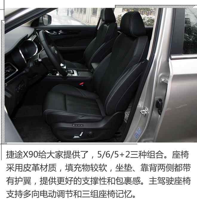 多种座椅布局满足需求,静态实拍捷途X90