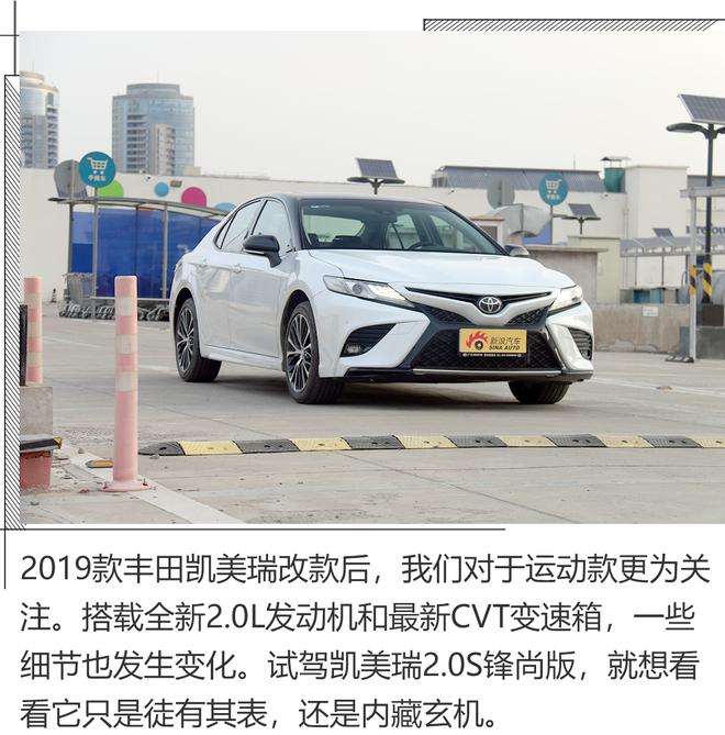 轿跑形运动心,细节升级,试驾丰田凯美瑞
