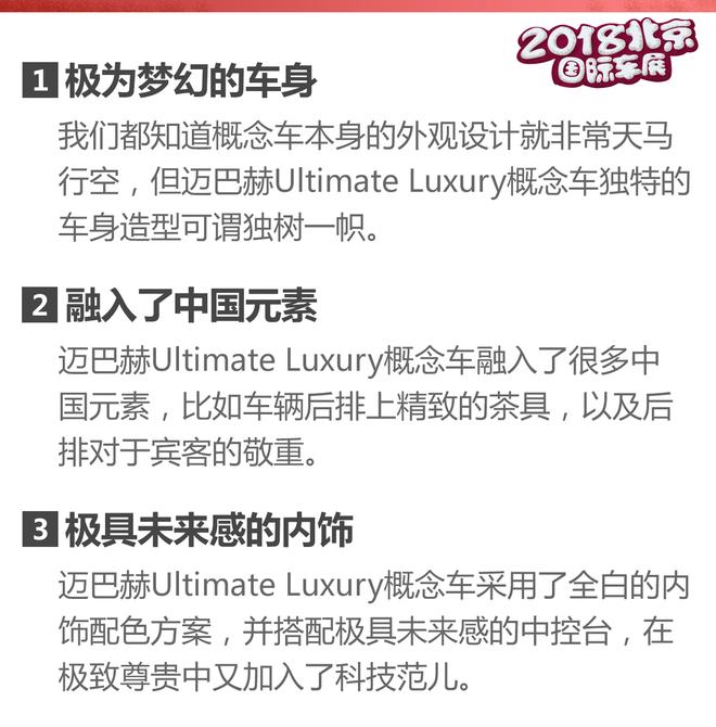 2018北京车展:迈巴赫至臻豪华概念车解析