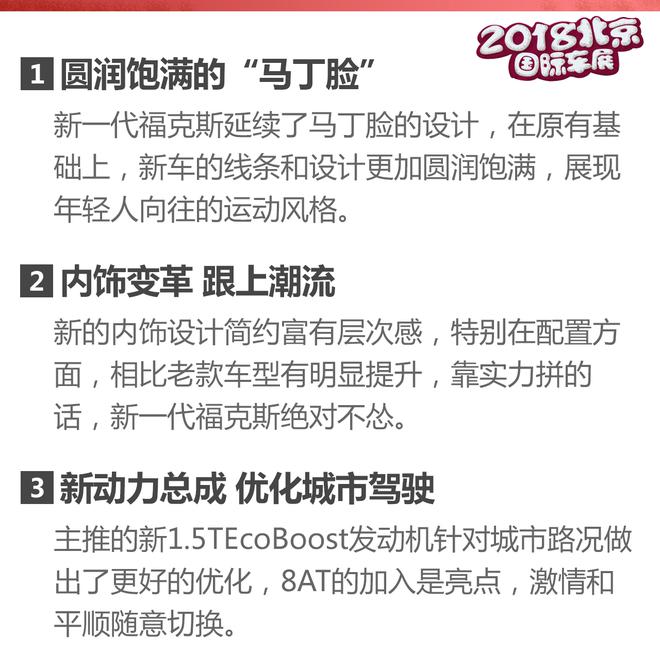 配置进化 8AT上身 新一代福克斯三厢解析