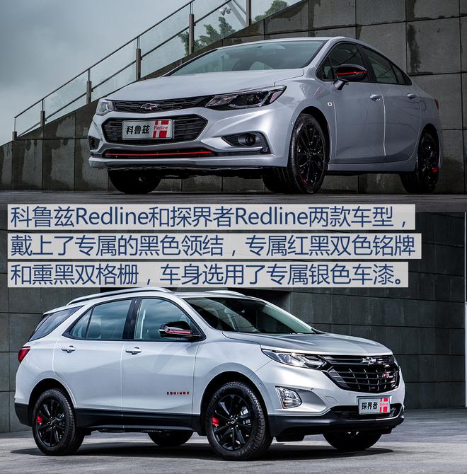 运动范儿的继承者,实拍雪佛兰Redline