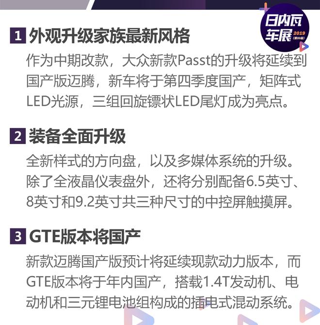 2019日内瓦车展:大众新款Passat解析
